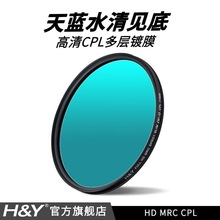 H&Y MRC CPL偏振镜单反偏光镜滤镜不偏色 HY偏振镜 52 58 62 67 7