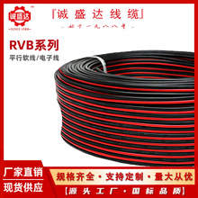 电子线ZR-RVB2*0.3/0.5/0.75平方铜芯电线红黑双并线国标平行线