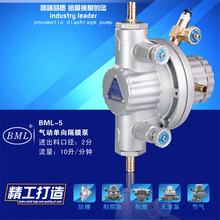 BML-5气动单向隔膜泵纸箱机水墨泵印刷机耐腐蚀胶水溶剂油墨泵