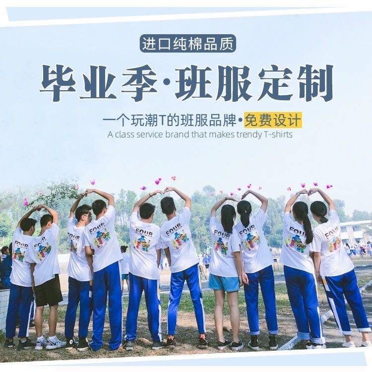 毕业班服印图短袖小学初高中考周年聚会团建运动会活动文化衫t恤