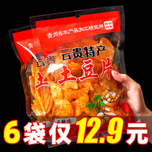 贵州麻辣土豆片薯片云南洋芋片丝农科院特产网红解馋小吃休闲零食