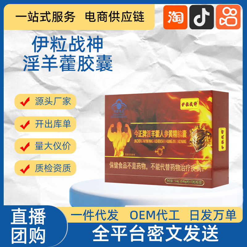 今正牌淫羊藿人参黄精胶囊缓解体力疲劳蓝帽保健食品现货批发
