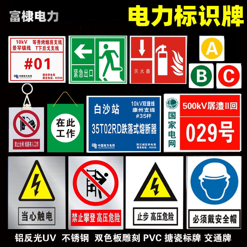 标识牌 电力安全标志牌警示牌电力反光铝制标牌警示牌交通标识牌