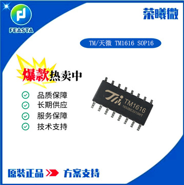 tm/天微 tm1616 led驱动芯片ic sop16 原装正品-阿里巴巴