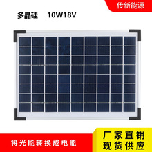 厂家直销多晶太阳能玻璃板 10W18V 户外灯具监控设备光伏热卖促销