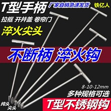 不锈钢开井盖钩子卷帘闸门下水道窨拖拉货勾长杆丁子钩铁亿人拉钩