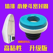 小便斗墙排密封圈挂便器法兰橡胶码头小便器墙排后排密封连接配件