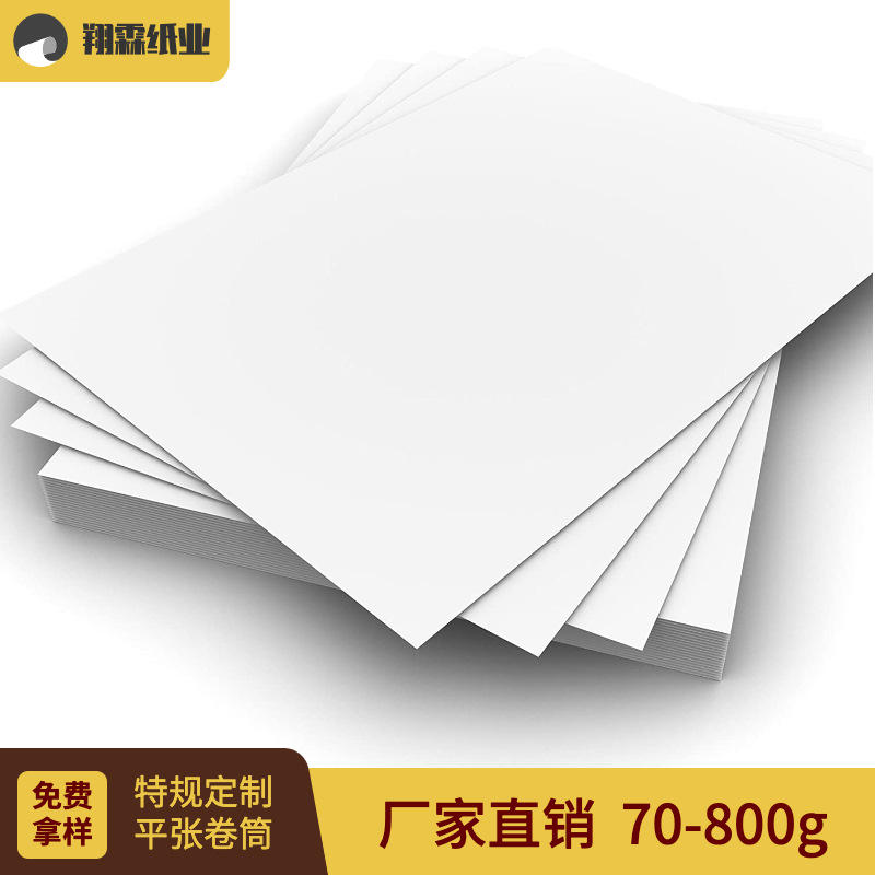 白卡纸厂家 荷兰白卡双面白卡印刷白色硬卡纸画册美术拼图 白纸板