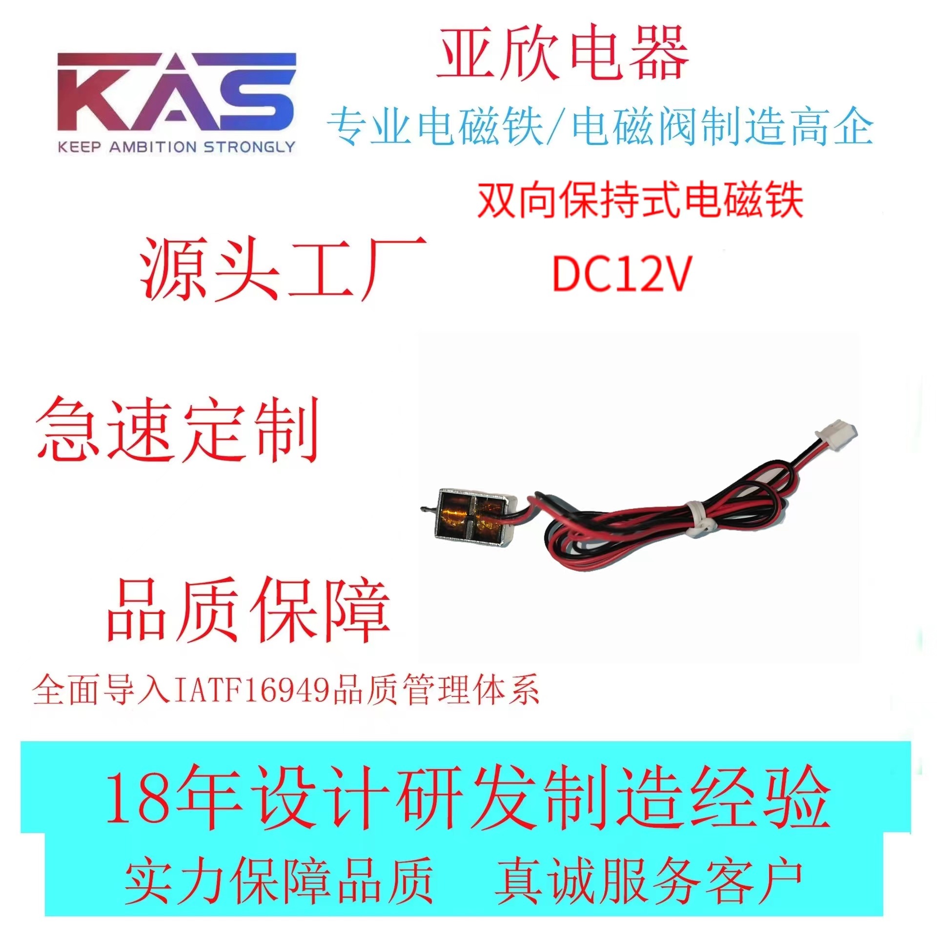 电磁铁厂家 KAS   AKD0521S-12A24   双向保持式电磁铁  电子元件