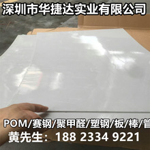黑色/白色POM薄板，厚度0.3-0.5-0.8-1-1.5-2-3mm毫米POM板/片材