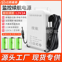 12V2A监控电源户外防水摄像头监控适配器安防ups不间断续航电源器