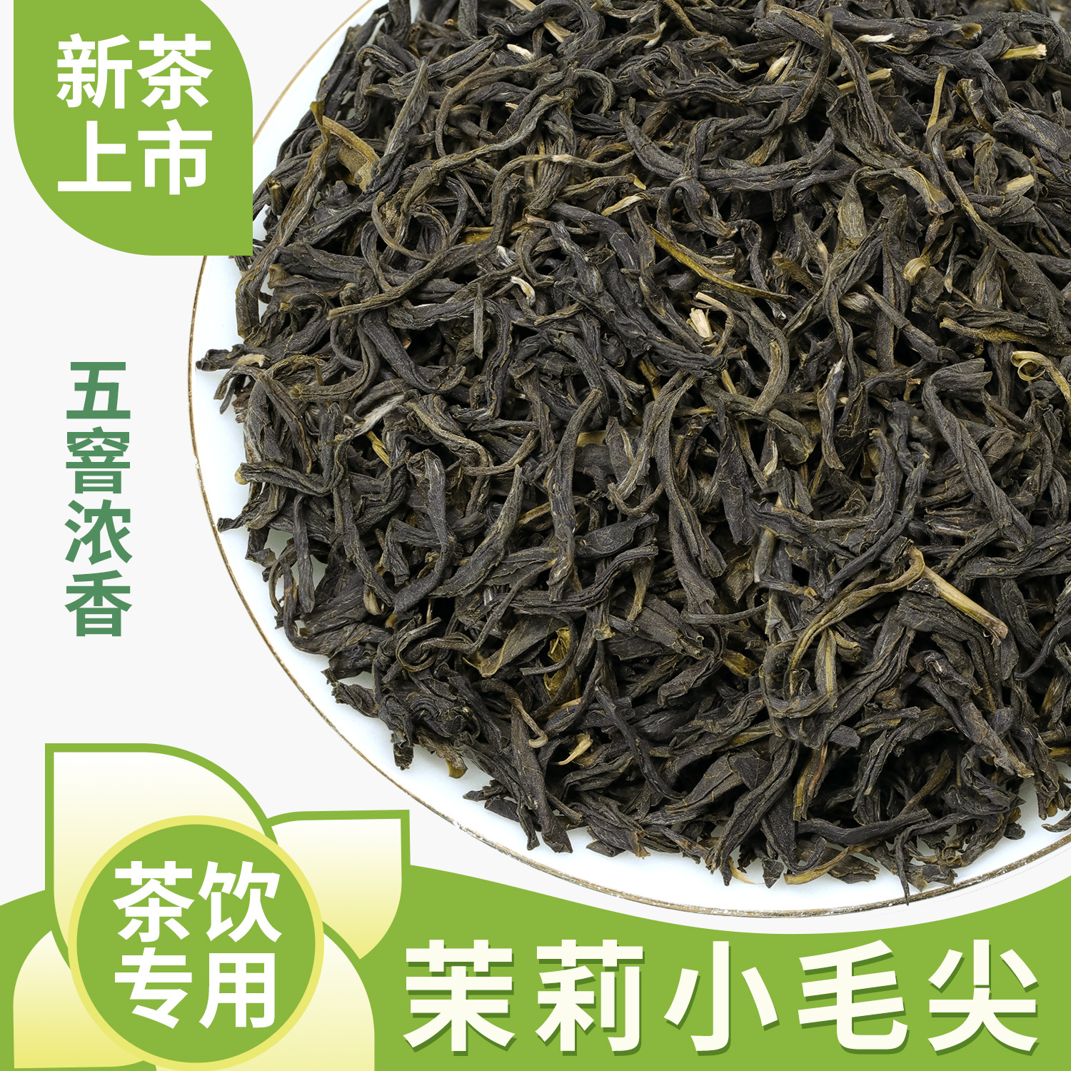 横县厂家批发茶饮专用福建茉莉小毛尖茉莉绿茶浓香型绿妍茉莉花茶