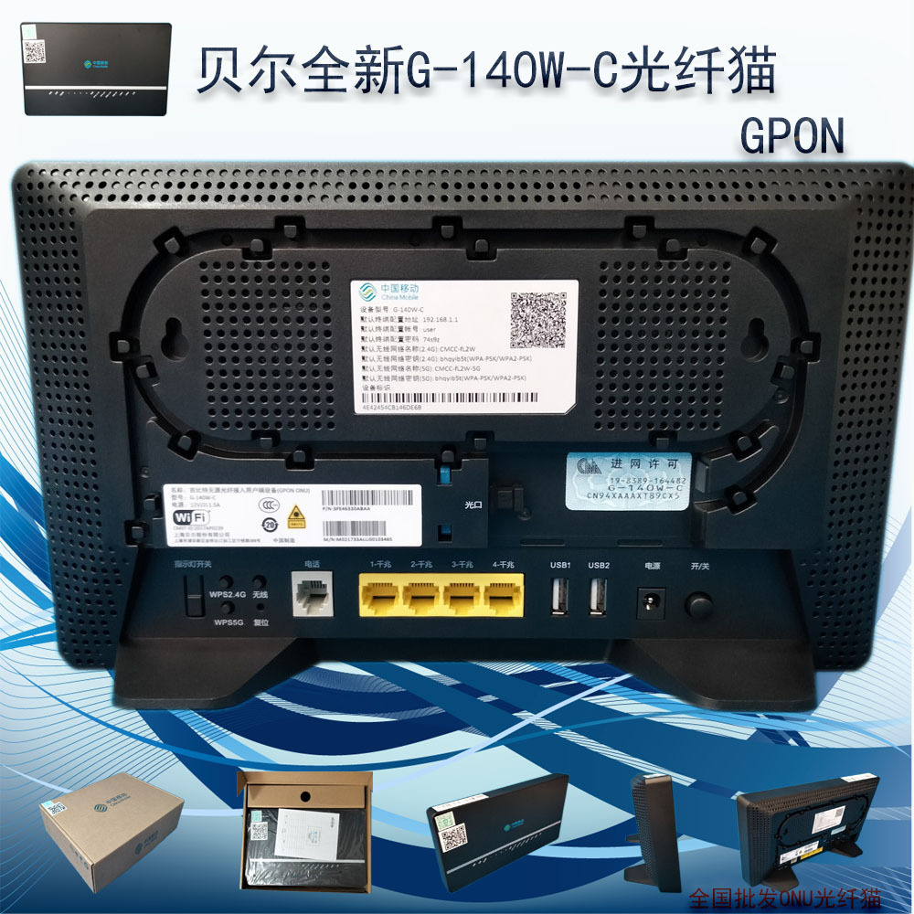 适用于上海贝尔四口千兆g-140w-c光纤猫双频无线wifi移动gpon设备