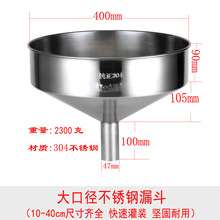 不锈钢漏斗304加厚大口径工业漏斗酒油漏家用料斗大号过滤网漏靈