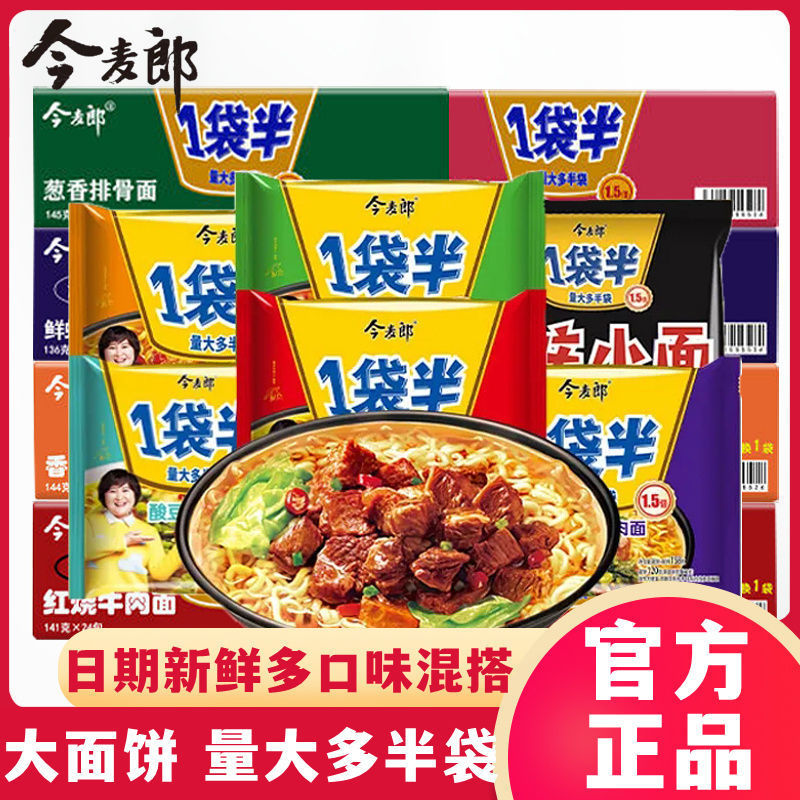 红烧牛肉面今麦郎方便面一袋半鲜虾香辣袋装整箱速食泡面亚马逊