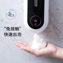 跨境爆款泡沫洗手机 智能家用红外线感应皂液器 挂壁式消毒洗手机