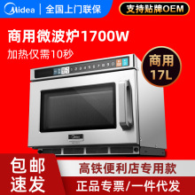 美的微波炉商用大功率饭店便利店高铁解冻爆米花小型EMC17G4V-SS