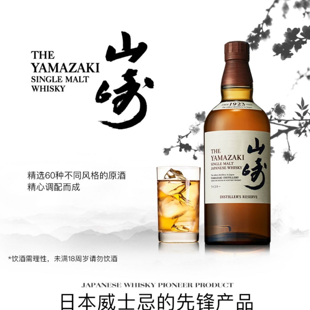日本山崎1923单一麦芽威士忌700ml正品行货-阿里巴巴