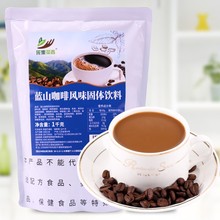 采集茶香1kg蓝山风味速溶三合一咖啡粉商用咖啡机奶茶店推荐原料