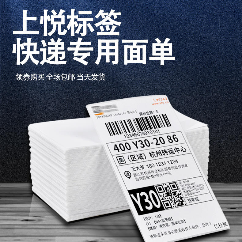 申通百世快递面单空白电子面单76x130热敏打印纸物流不干胶标签