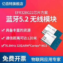 蓝牙模块5.2ble低功耗EFR32BG22芯片串口透传无线模组 LE功率控制