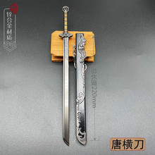 古代冷兵器唐横刀武器模型金属钥匙扣挂件合金摆件刀剑玩具礼品