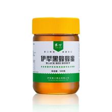 伊犁寨口黑蜂蜂蜜新疆特产 500g 瓶装包邮