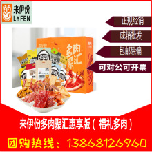 2023年款来伊份多肉聚汇惠享版福礼多肉礼盒865克*7盒装端午送礼