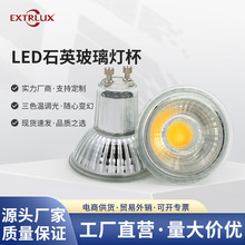厂家出口外贸LED聚光GU10灯杯过认证COB透镜超亮内置石英玻璃射灯