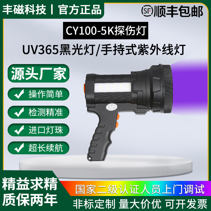 定制磁粉探伤机紫外灯UV365黑光灯CY100-5K手持式紫外线探伤灯