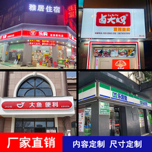 吸塑门头定制工厂直銷户外招牌悬挂便利店灯箱广告牌 led发光灯牌