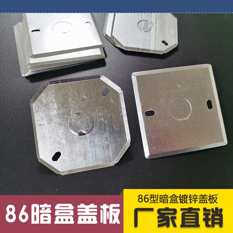 86型盖板 铁开关盒方盖板 金属八角接线盒盖板 暗装盒灯头盒盖板