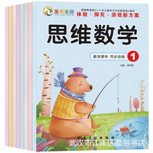 儿童思维数学启蒙教材幼儿园全脑数学数字书籍小中班大班学前课本