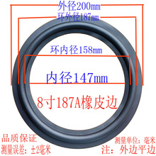 8寸10寸12寸家用喇叭橡胶圈重低音大炮天逸音响橡皮边圈配件折环