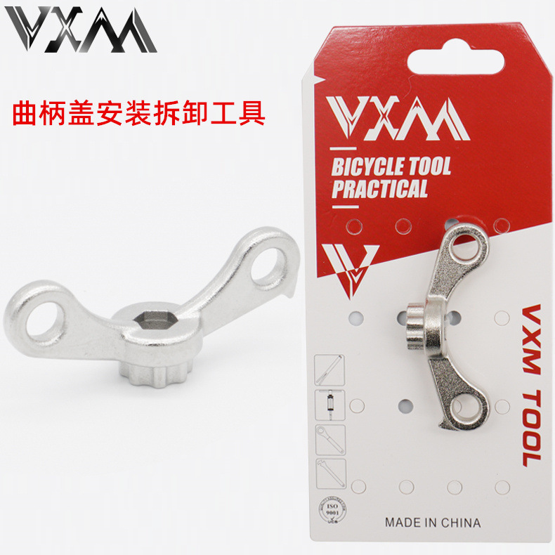 vxm山地公路自行车一体中空中轴工具 牙盘梅花曲柄锁死盖拆卸扳手