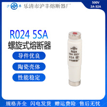 沪丰 R024 RO24 5SA螺旋式熔断器500V保险丝管2A4A6A10A20A25A32A