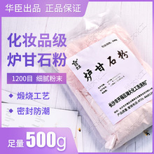 炉甘石粉Calamine化妆品级细腻1200目煅烧原料粉现货批发零售500g