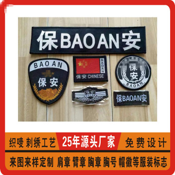 保安人员袖章 物业刺绣魔术贴章臂章 土气章魔术贴布贴保安肩章