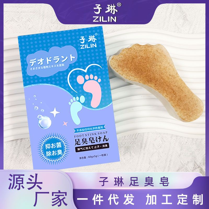子琳除臭脚气皂脚部清洁手工精油皂洗脚soap香皂批发代发手工皂