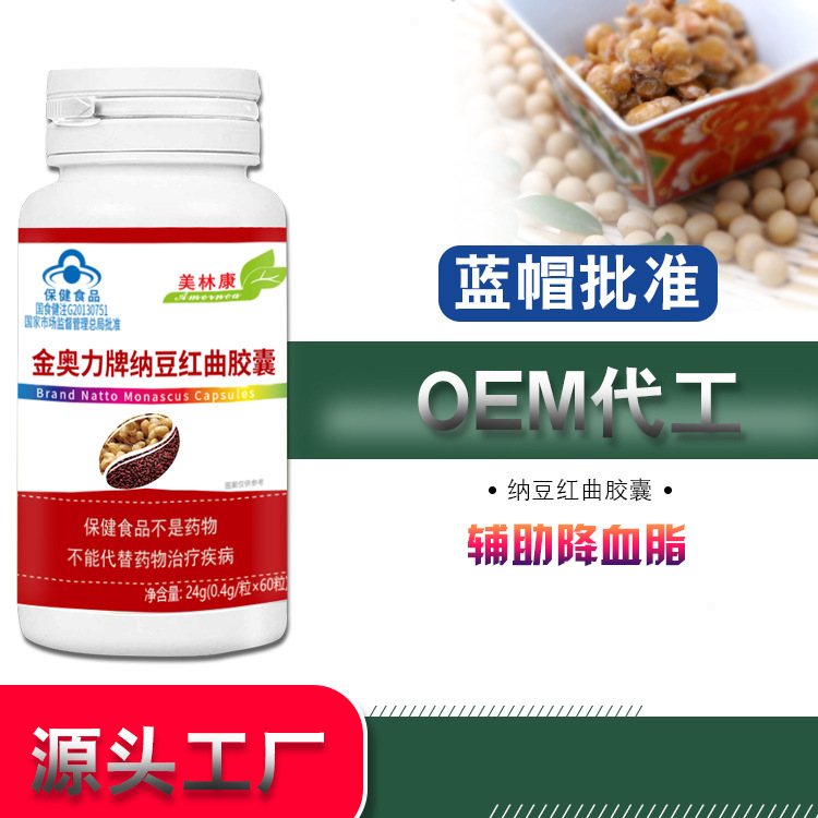 纳豆红曲胶囊蓝帽保健食品辅助降血脂中老年人保健品批发价-阿里巴巴