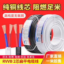 纯铜电线电缆家装软线2芯0.75 1.5 2.5 4平方家用电源护套平行线