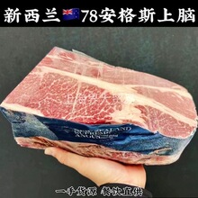 新西兰78安格斯谷饲上脑中期谷饲牛肉奶香烤肉牛排火锅牛肉片进口