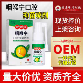 咽喉宁嗓子喉咙有痰扁桃体红肿咳嗽咽部肿痛口腔护理口喷喷剂喷雾