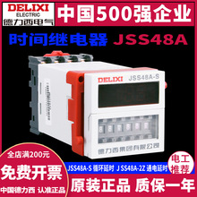 DH48S-S德力西JSS48A-S循环时间继电器数显断电延时器220V380V24V