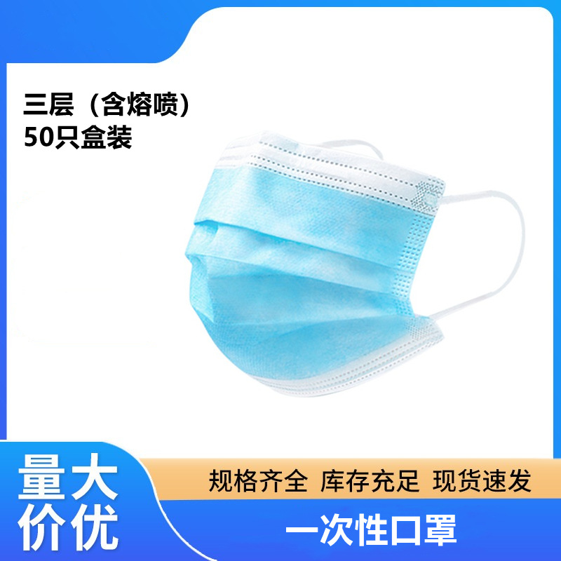 一次性口罩平面耳带式蓝色三层无纺布非医用防护口罩现货50只盒装