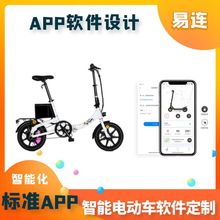 热款智能电动三轮自行车智能化 电动车蓝牙WIFI模组+专业APP软件A