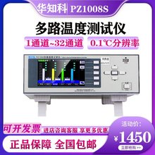 华知科PZ1008S系列高精度8-64路巡检测试仪PZ1016S多路温度记录仪