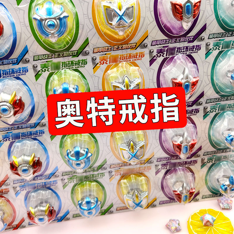 2元 奥特戒指伽泰迦迪罗光饰银河变身器不发光儿童玩具男孩指环