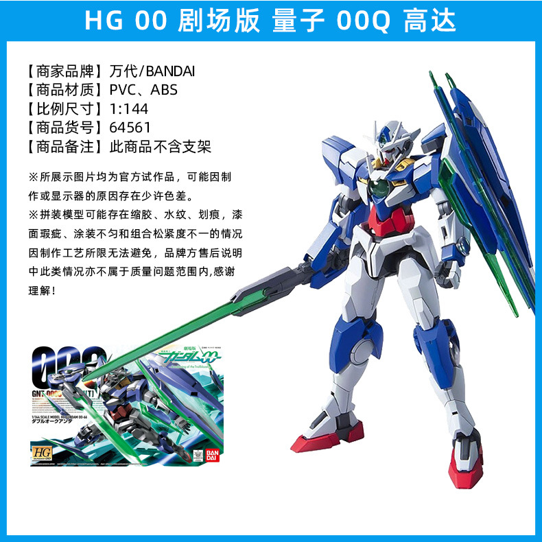 hg-00-剧场版-量子-00q-高达