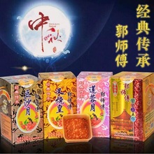 郭师傅月饼礼盒装五仁叉烧皇750g广式酥皮月饼惠州中秋节团购送礼